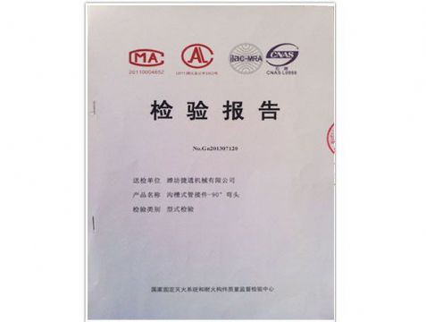 點(diǎn)擊查看詳細(xì)信息<br>標(biāo)題：檢測報(bào)告(90°彎頭) 閱讀次數(shù)：5273
