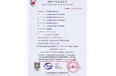 點(diǎn)擊查看詳細(xì)信息<br>標(biāo)題：消防產(chǎn)品認(rèn)證證書 閱讀次數(shù)：2757